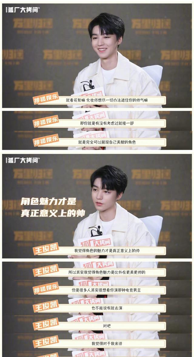 娱乐圈|王俊凯：我不帅，角色魅力才是真的帅！如此踏实，众网友高度认可