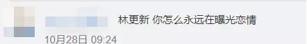 林更新|“九亿少女噩梦”林更新：情史堪比王思聪，都是花田里犯的错？