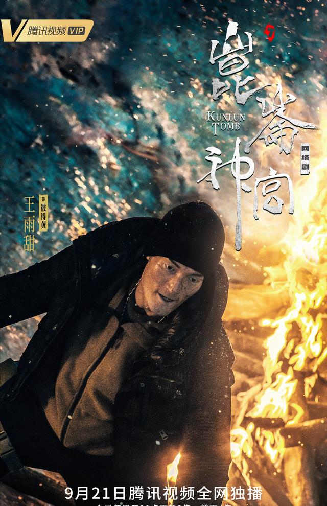 昆仑神宫|16集《昆仑神宫》首播将至,新4大配角登场,欲再掀收视狂潮