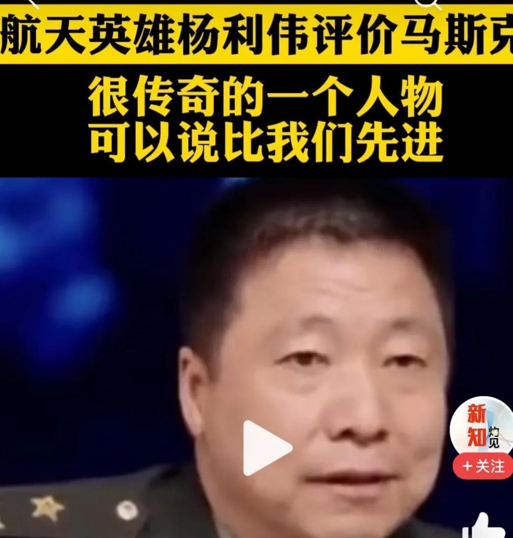 航天英雄杨利伟:马斯克是个传奇人物,他的火箭比我们中国的先进
