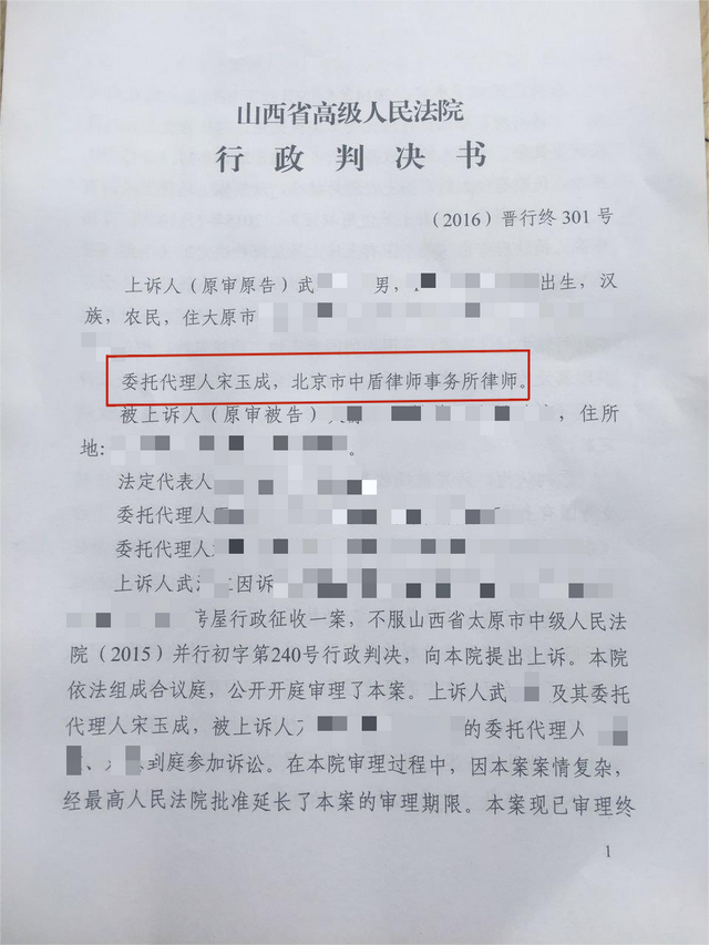 山西太原案例:区政府作出的征收决定二审被判违法