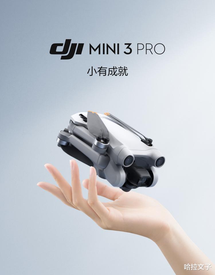 小钢炮|大疆mini3Pro，机身很mini，功能很Pro，性能很小钢炮