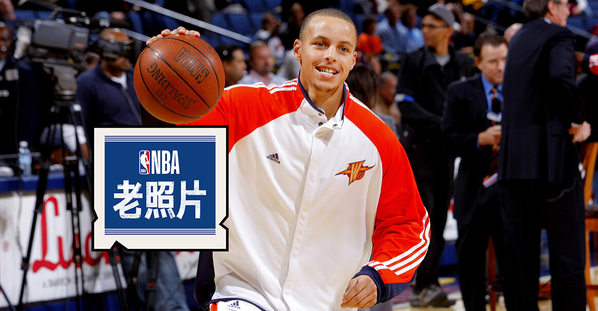 NBA老照片:被嫌弃的库里与他的NBA首秀