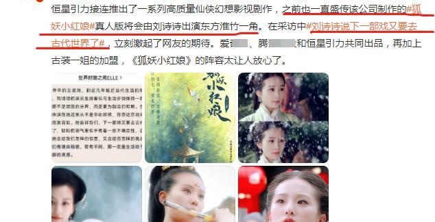 刘诗诗|刘诗诗终于搞事业了!将携肖战出演《狐妖小红娘》,遭到网友抵制