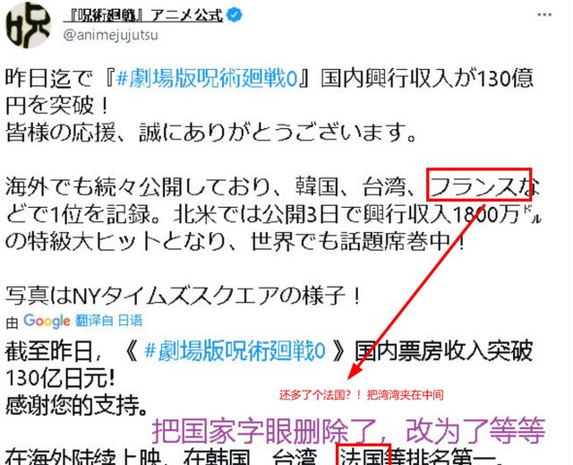咒术回战|《咒术回战》摊上事!动画官推标错“湾湾”,MAPPA和作者躺枪?