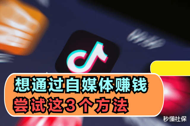 自媒体|上了年纪的人，学会这3个方法，基本都能轻松玩转自媒体