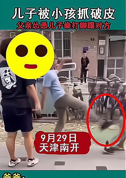 儿被抓破后对方称不赔偿让起诉,爸爸:“上!”对方小孩悲催了