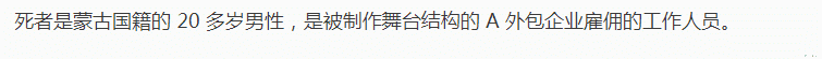 PSY演唱会坠亡者曝光,系20岁蒙古籍小伙,此秀曾因耗水量引争议