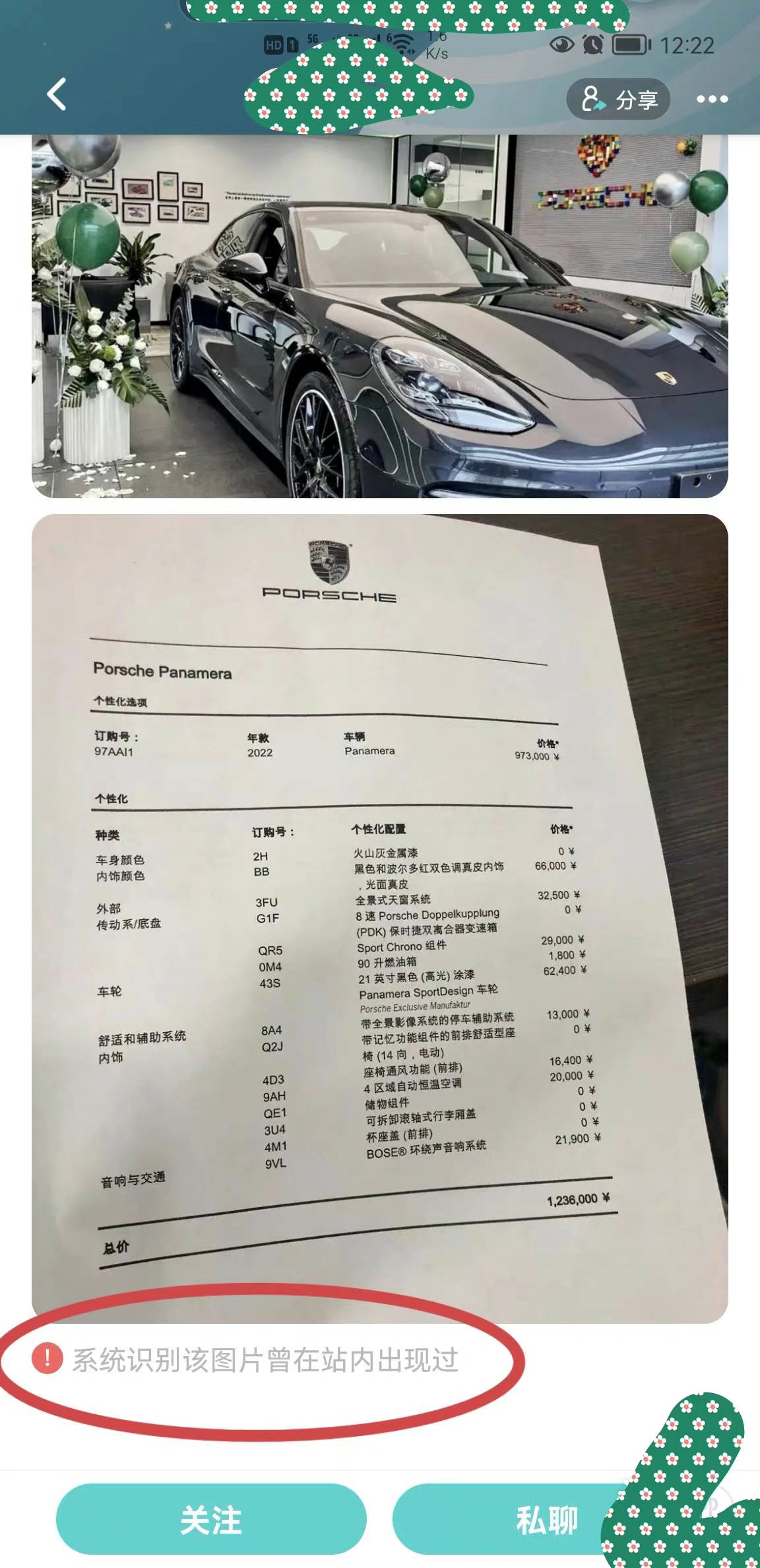 保时捷|网友晒保时捷订单炫富 社交平台自动打假:图片站内曾出现过