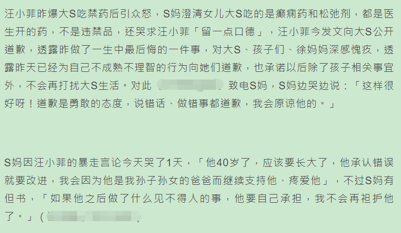 大S|汪小菲向大S道歉，S妈含泪原谅：他40岁应该长大了，错了就要改