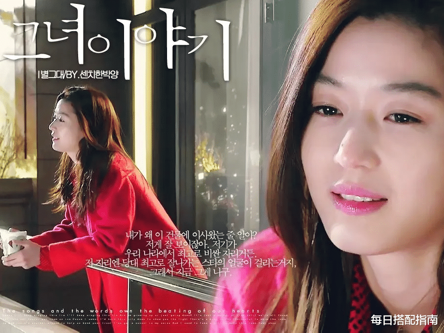 穿衣搭配 重温《来自星星的你》才发现：那时候的韩风穿搭，现在看也不过时