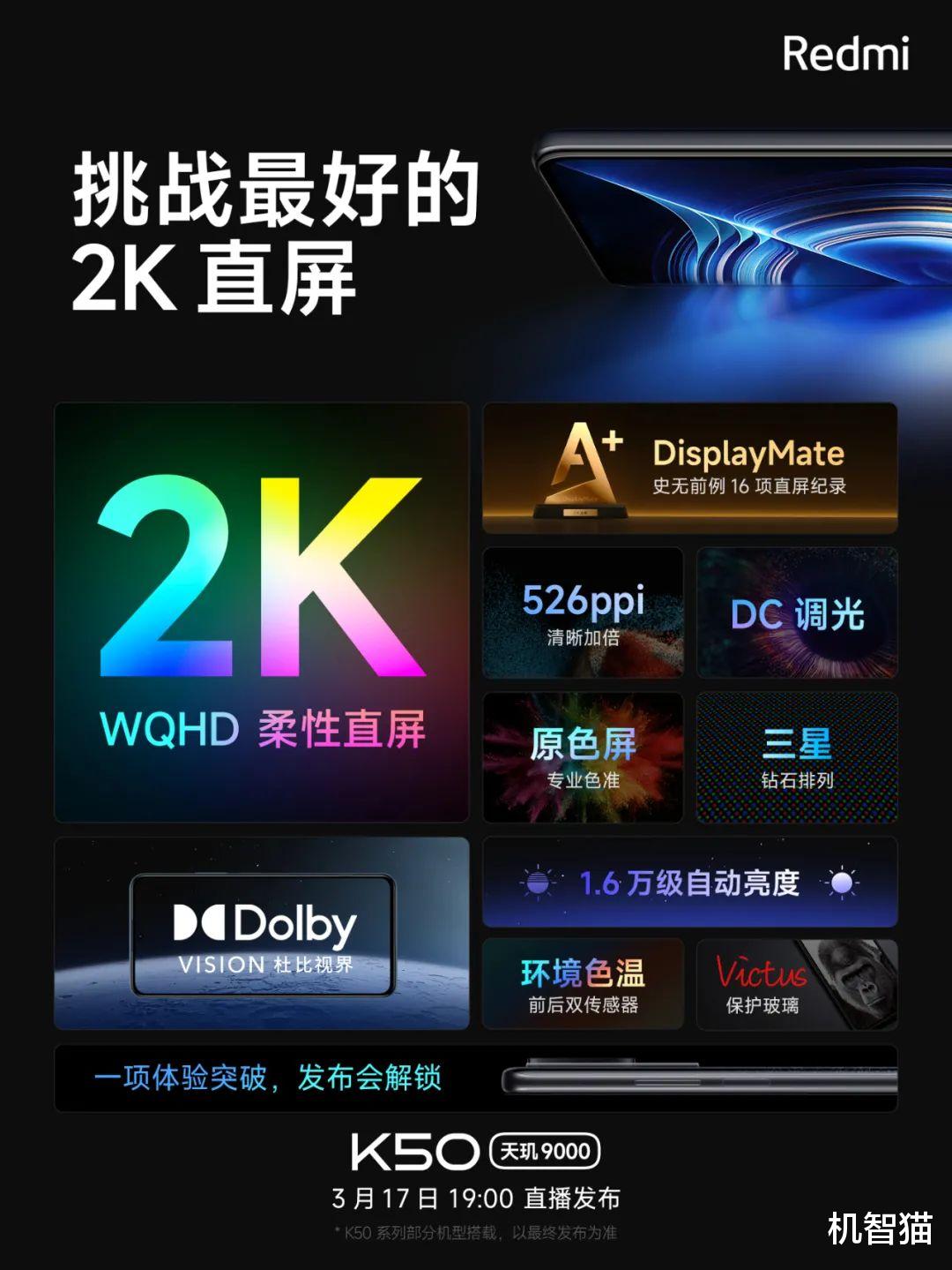 红米手机|2K屏高端配置大众化，Redmi又要“得罪”友商了