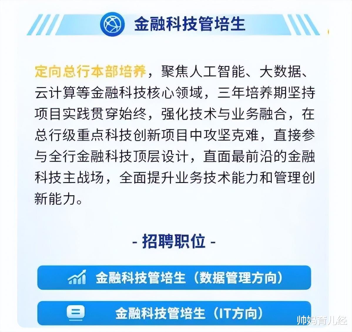 大学生|交通银行招聘管培生,总部岗位保底工资1.2W,部分学生有免试机会