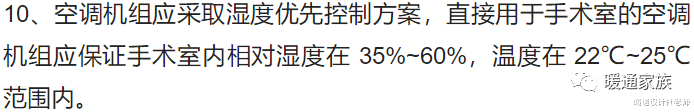 洁净手术室用空气调节机组的设计，要注意什么？告诉你10条经验