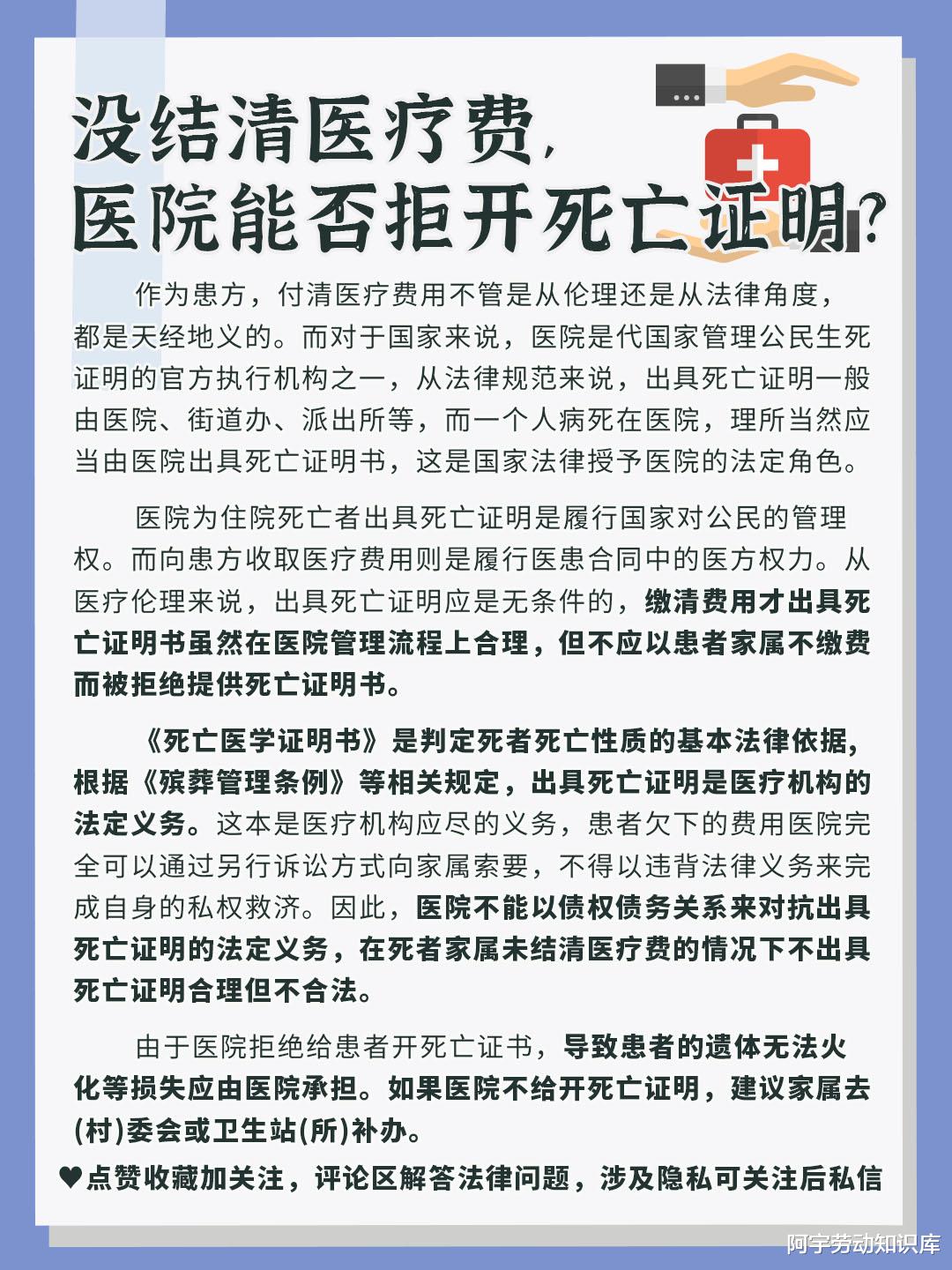 没结清医疗费，医院能否拒开死亡证明?