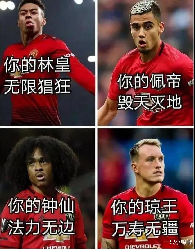曼联|林皇：何时再猖狂？