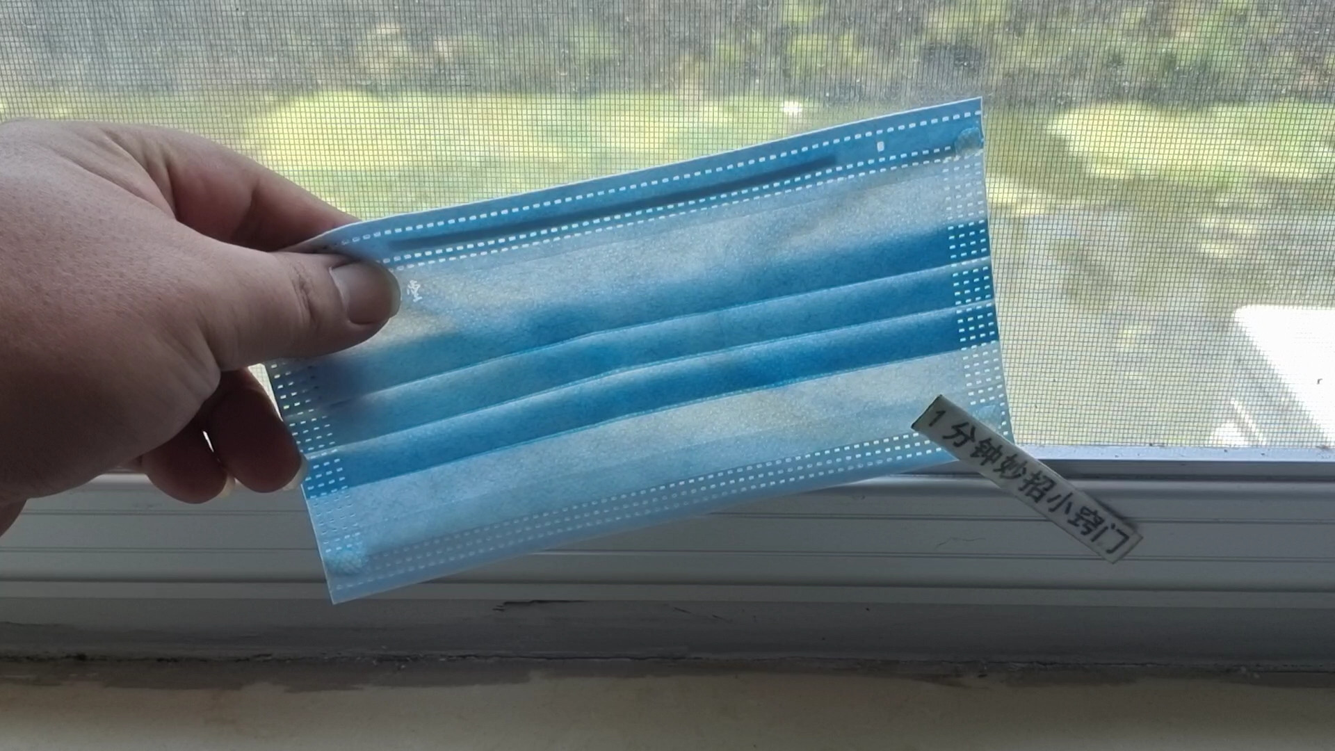 家里的纱窗无论多黑多脏，用一个口罩，不用拆卸，马上焕然一新