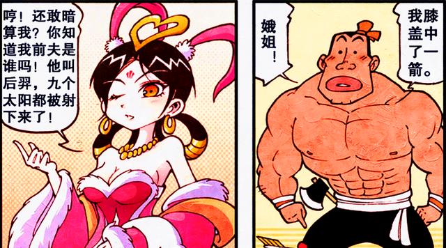 漫画|谁才是娥姐的“官配”？爱神展现“万箭齐发”，私心根本藏不住！