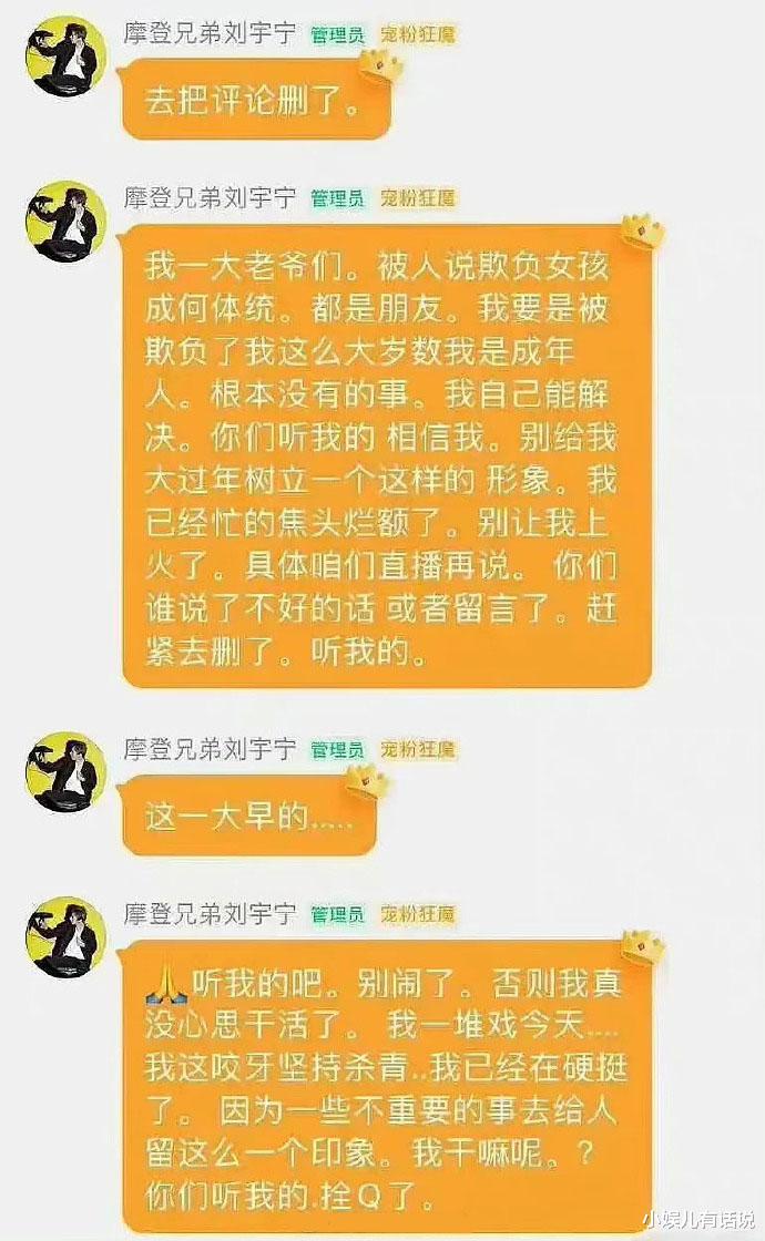 刘宇宁|榜样的力量!刘宇宁被张艺凡粉丝诅咒瘫痪,依旧劝自家粉丝删评