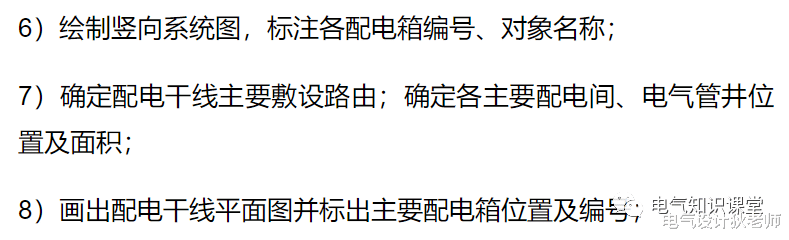 电气设计流程及步骤是什么?很多人只知其一不知其二!