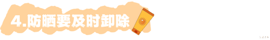 防晒剂 是谁？一万个防晒意识第零次防晒行动？