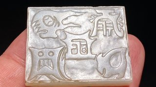 五岳|明 和田玉籽料 白玉 五岳真形图 玉板 玉珮