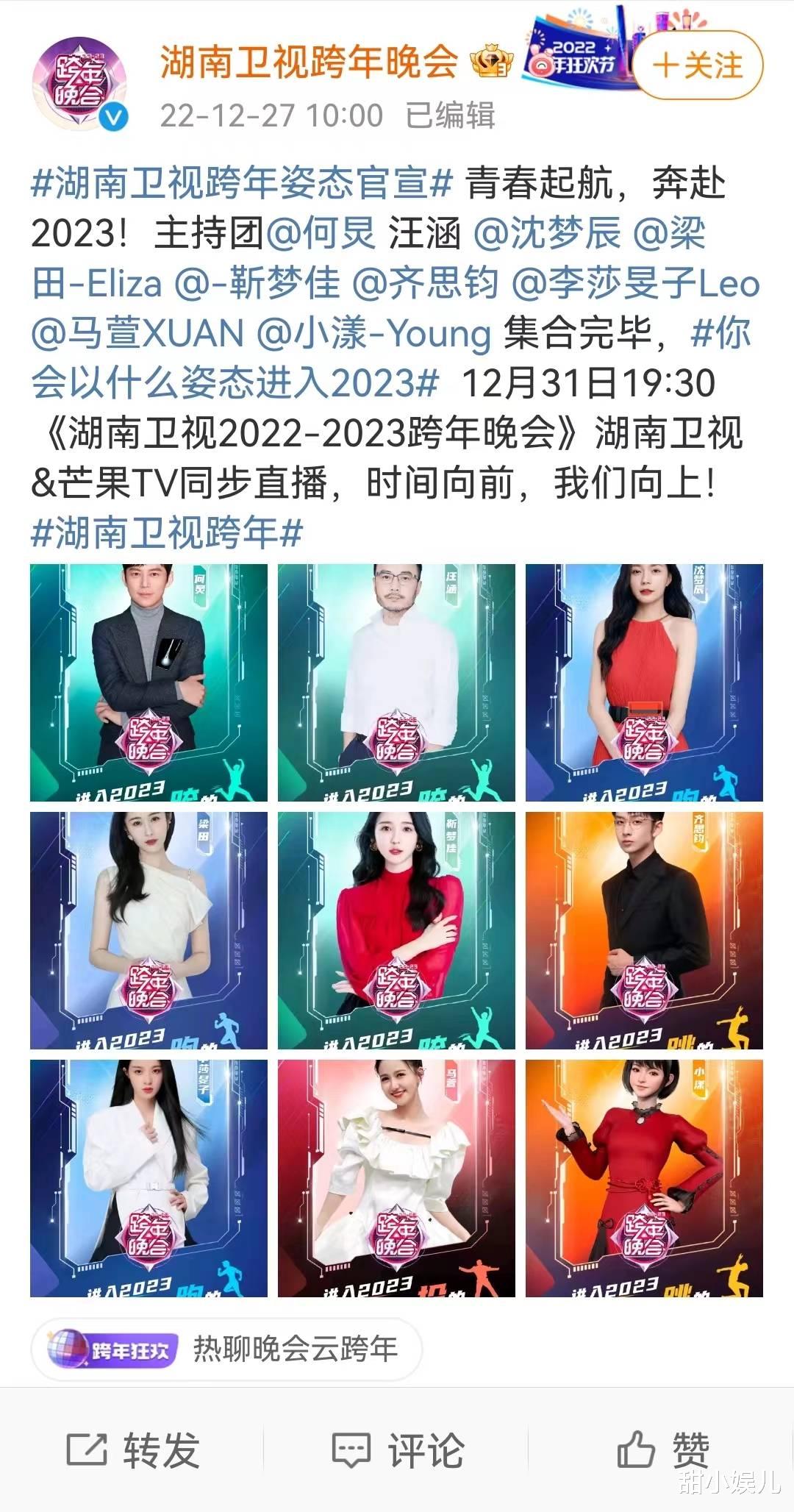 芒果台跨年晚会主持阵容，老将新兵齐上阵，“五小花旦”重组