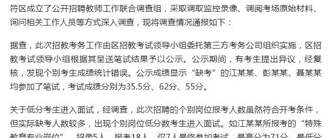 职业教育|河南回应笔试缺席者进入面试，原是成绩统计错误？网友：有点意外