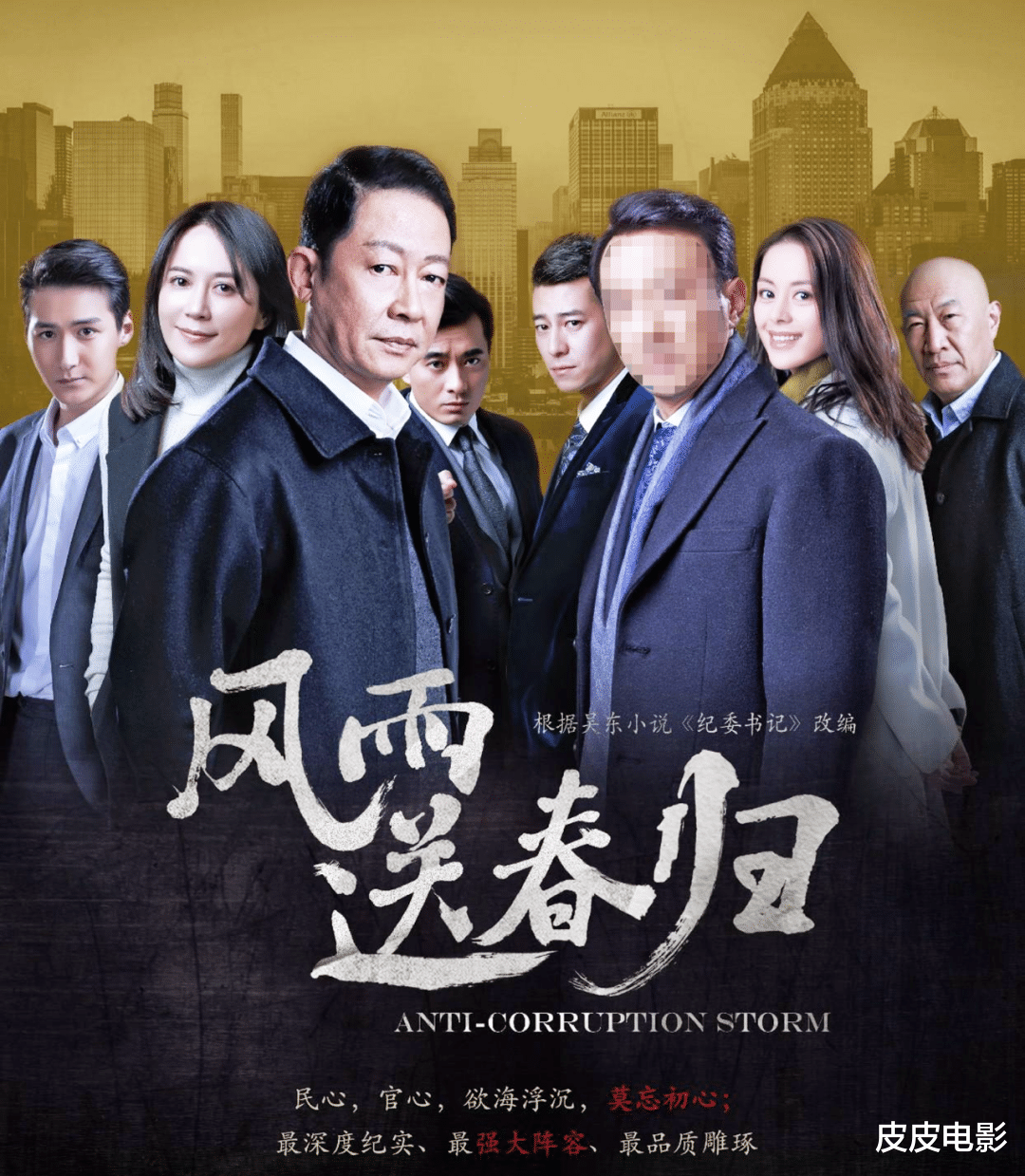 央视|2022年最令人期待7部“反腐剧”,每一部都是王炸,央视就有2部