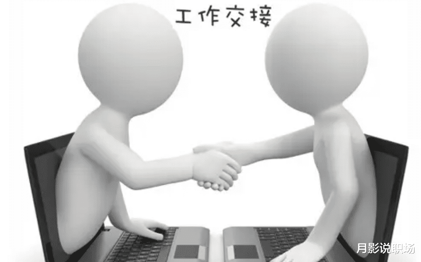 |离职交接被领导怼,你会还回去吗?做到这3点,职场重见光明