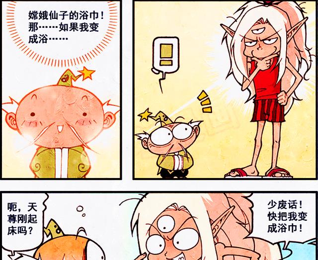 漫画|二郎不怀好意变成“哑巴浴巾”，娥姐的“贴心”却让二郎苦不堪言