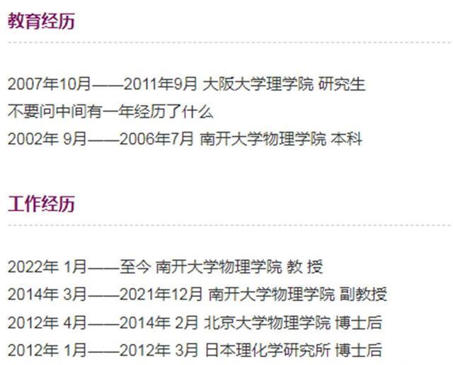 南开大学|教授自嘲式简历走红，老师的幽默有多搞笑？能不被学生喜爱吗？