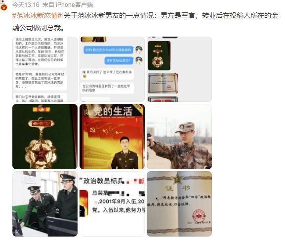 范冰冰|范冰冰新男友曝光：曾入伍18年立过二等功，与张馨予老公相似