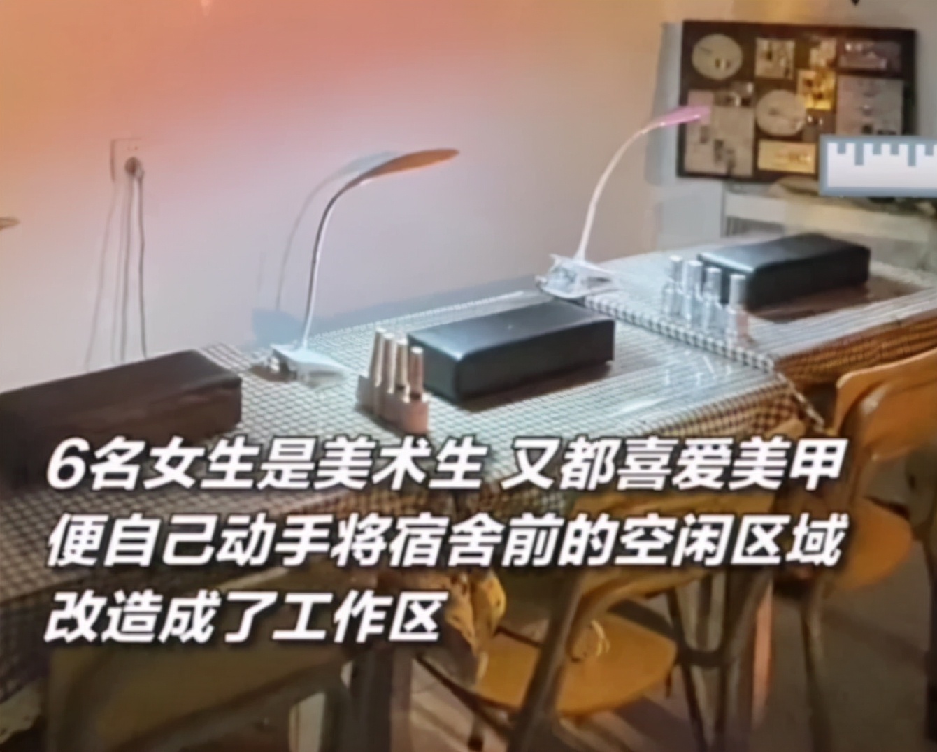 冬瓜 福建6名女大学生了不起，用课余时间在宿舍开美甲店，月入2万多