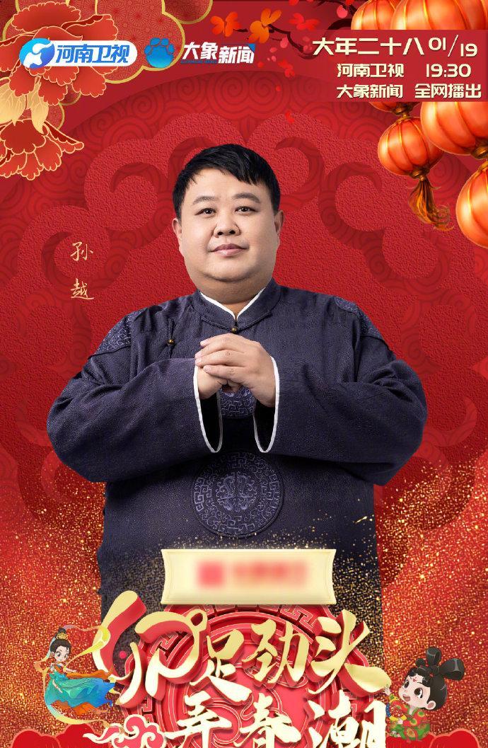 春晚|河南春晚:王一博 刘雨昕 大张伟 岳云鹏 柳岩 林允 李玉刚 贾乃亮 阎鹤祥