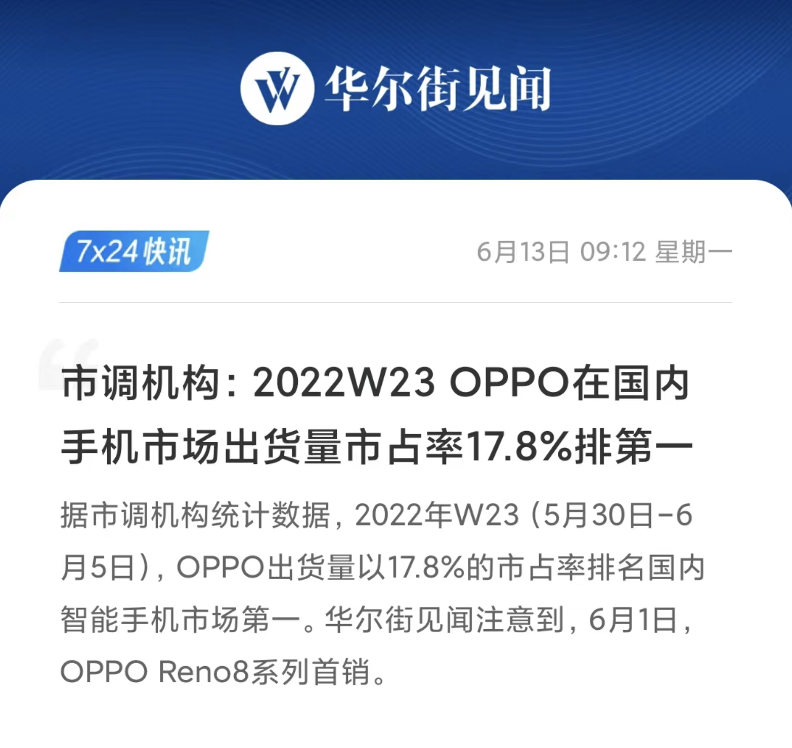 oppo reno|618首周出货量数据出炉，OPPO新品热销排第一，Reno8系列表现亮眼