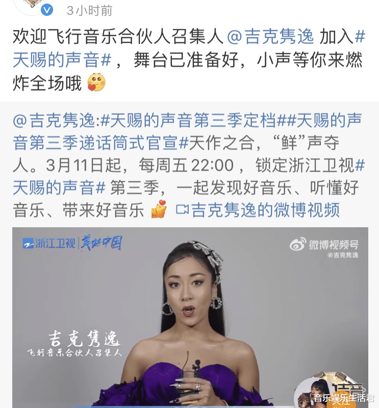 官宣|《天赐的声音3》官宣定档：15位歌手竞技，网曝歌单很热门