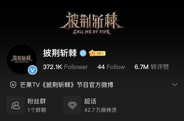 披荆斩棘的哥哥2|网传《披荆斩棘的哥哥2》即将开录！拟邀名单画大饼遭全网嘲讽