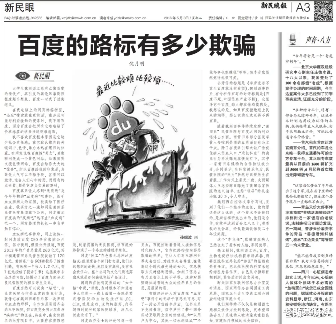 联想|58同城,别忘了“魏则西”