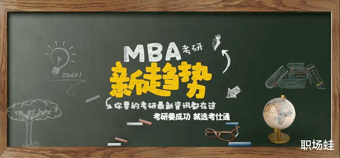 |工作后读MBA的好处有哪些？