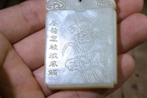 和田玉籽料|舊藏和田玉籽料“野塘图”诗文牌