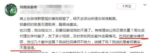 律师|杜粉起内讧，质疑杜妈豪华律师团不给力，不及时告知案件进展