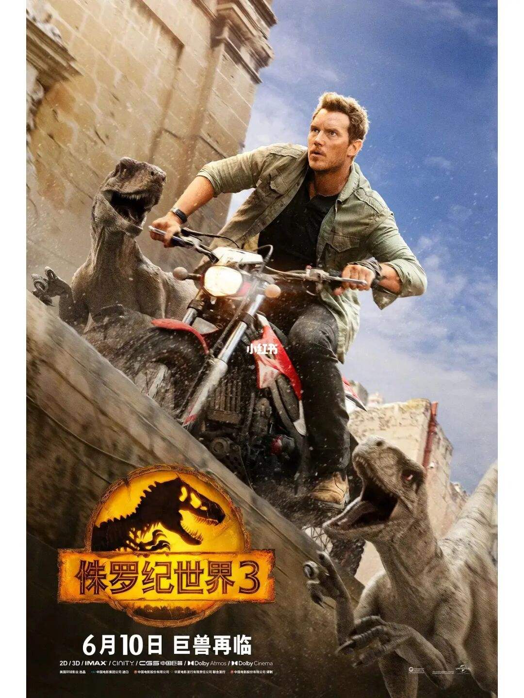 《侏罗纪世界3》:人类与恐龙共存的理想世界