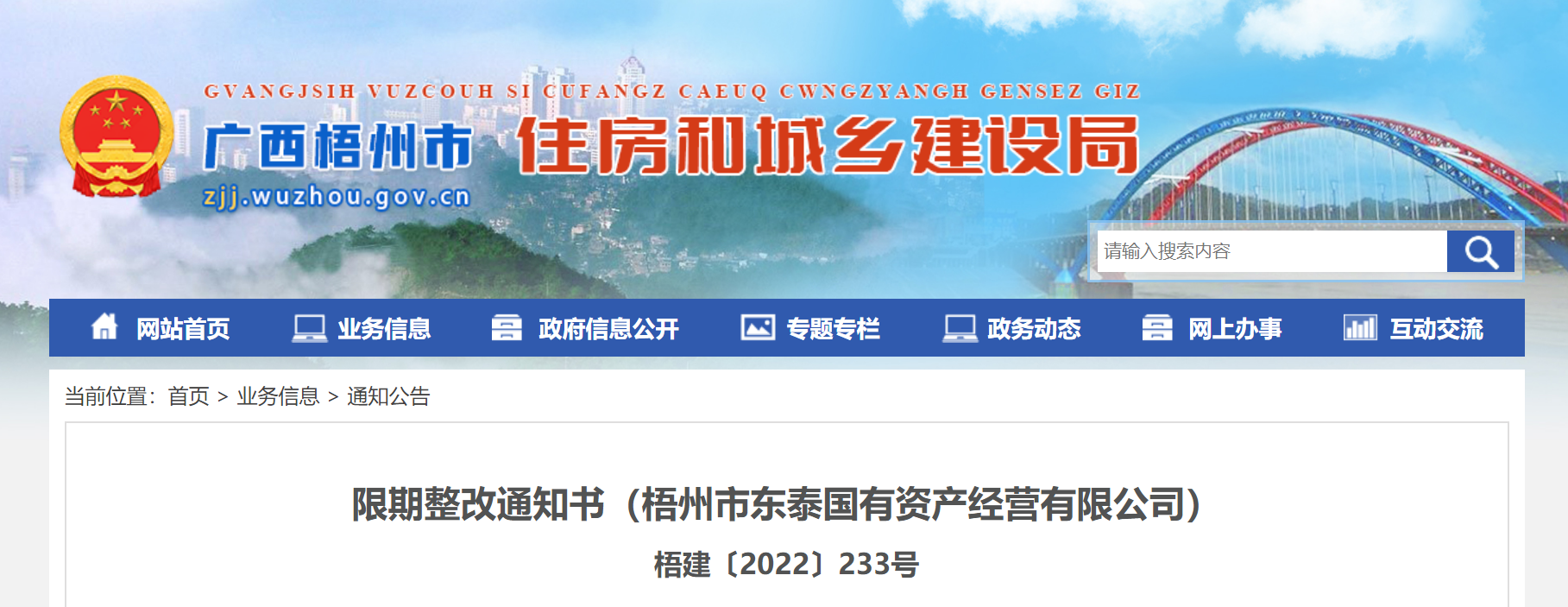 卧室|梧州这5个房地产公司被责令整改!有你认识的吗?