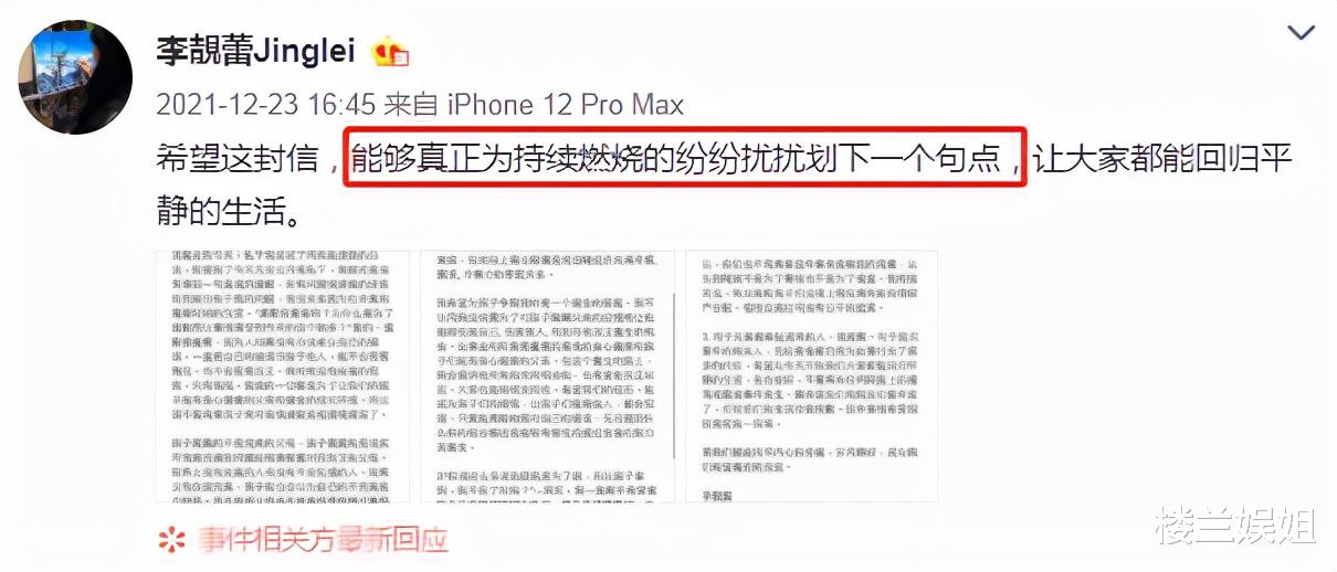 李靓蕾|请原谅！李靓蕾这个隔年离婚撕x瓜，我吃不下去了