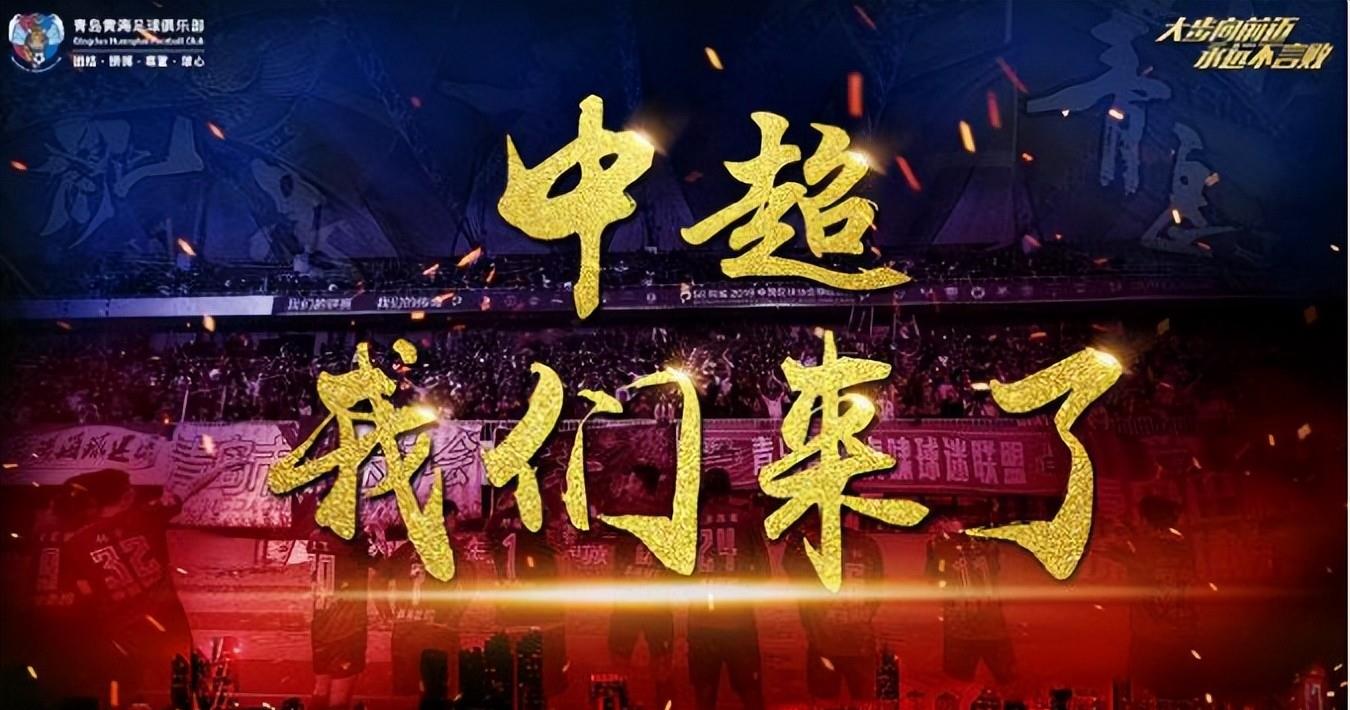 中甲|中甲分组水落石出：青岛青春岛重回福地，青岛海牛巧遇冲超试金石