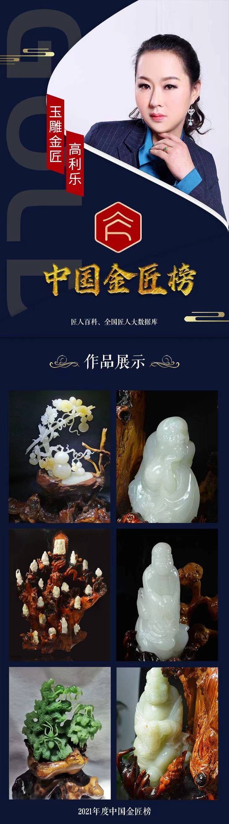 翡翠|中国金匠榜-玉雕金匠高利乐