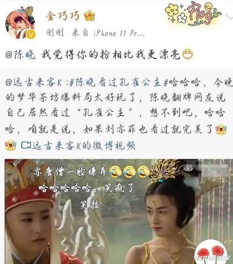 陈晓|陈晓被网友换脸成孔雀公主，金巧巧亲自点评：比我更漂亮多了