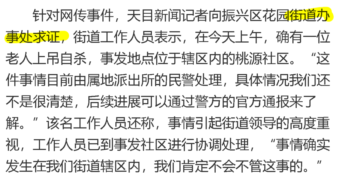 丹东93岁老人自杀事件的反常舆情