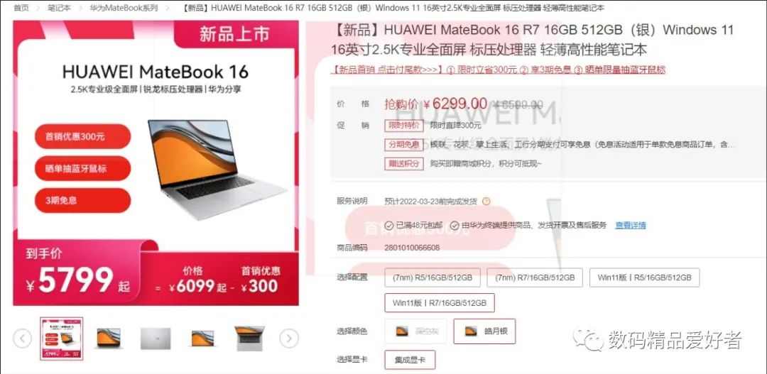锐龙|2022年还用锐龙5000H?华为新款MateBook 16锐龙版值得买吗?